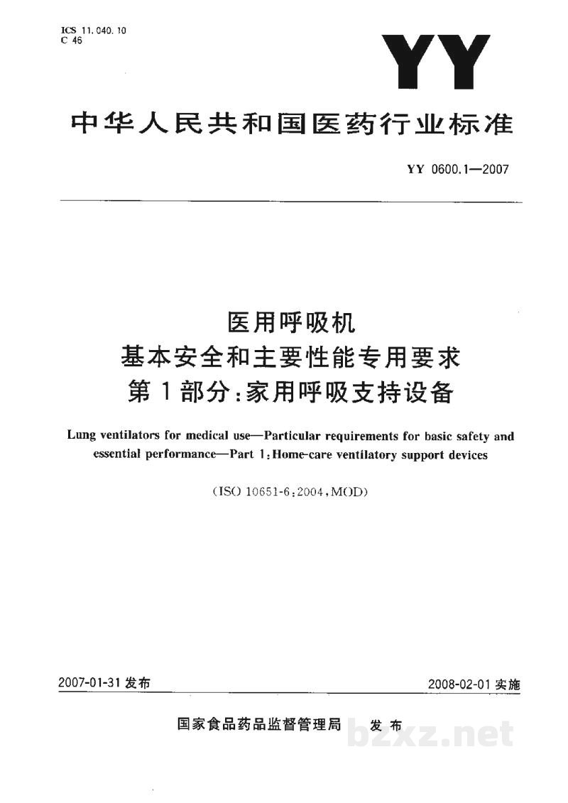 YY 0600.1-2007医用呼吸机 基本安全和主要性能专用要求 第1部分:家用呼吸支持设备 YY 0600.1-2007医用呼吸机 基本安全和主要性能专用要求 第1部分:家用呼吸支持设备