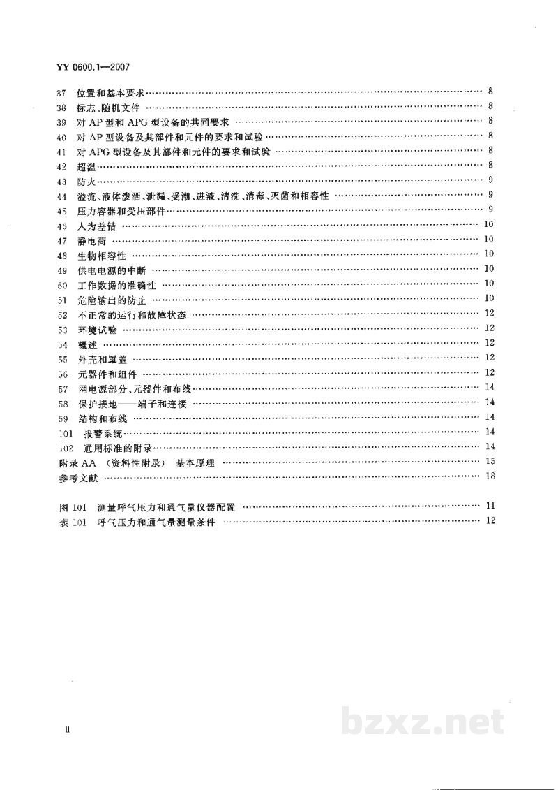 YY 0600.1-2007医用呼吸机 基本安全和主要性能专用要求 第1部分:家用呼吸支持设备 YY 0600.1-2007医用呼吸机 基本安全和主要性能专用要求 第1部分:家用呼吸支持设备