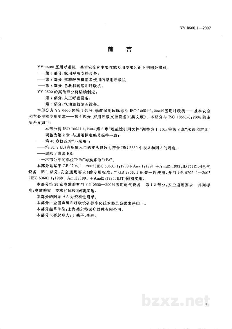 YY 0600.1-2007医用呼吸机 基本安全和主要性能专用要求 第1部分:家用呼吸支持设备 YY 0600.1-2007医用呼吸机 基本安全和主要性能专用要求 第1部分:家用呼吸支持设备