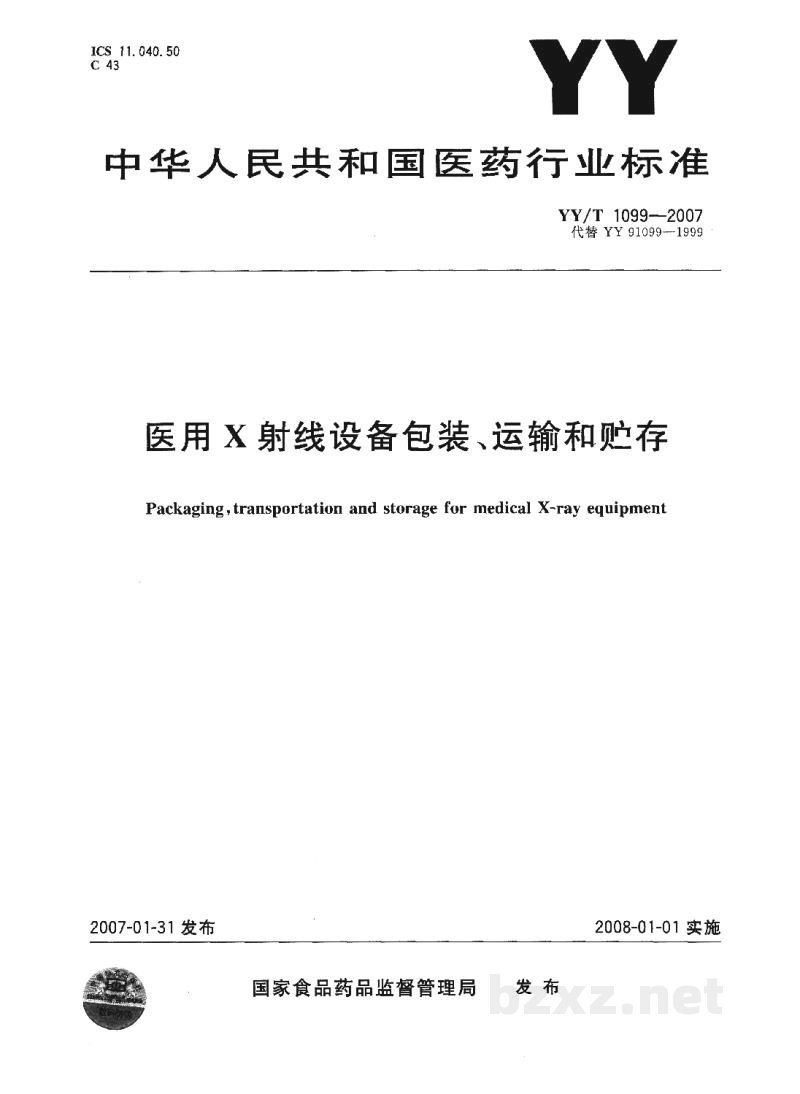 YY/T 1099-2007医用X射线设备包装、运输和贮存 YY/T 1099-2007医用X射线设备包装、运输和贮存