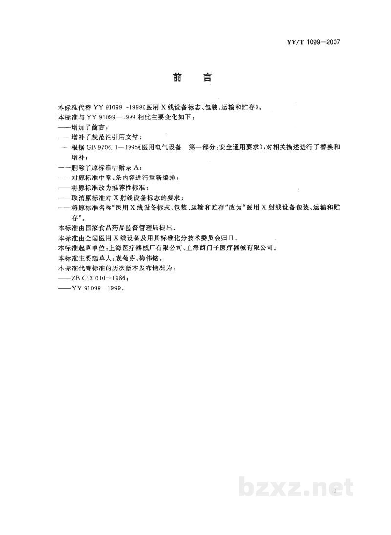 YY/T 1099-2007医用X射线设备包装、运输和贮存 YY/T 1099-2007医用X射线设备包装、运输和贮存