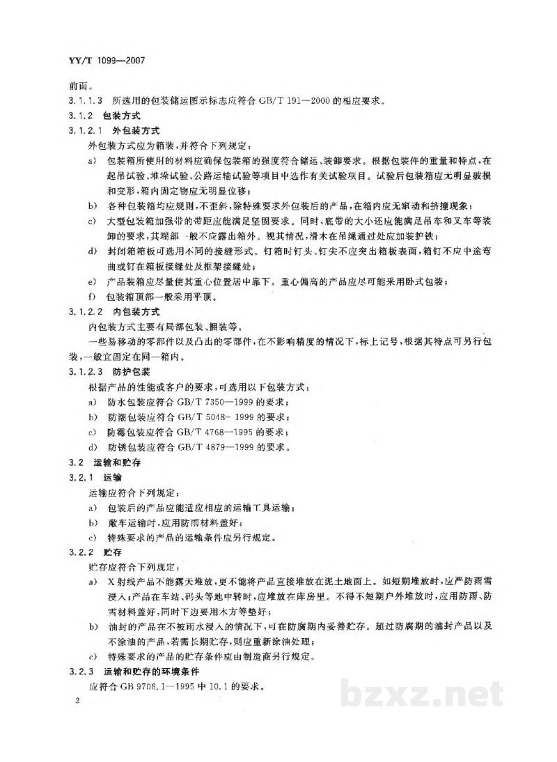 YY/T 1099-2007医用X射线设备包装、运输和贮存 YY/T 1099-2007医用X射线设备包装、运输和贮存