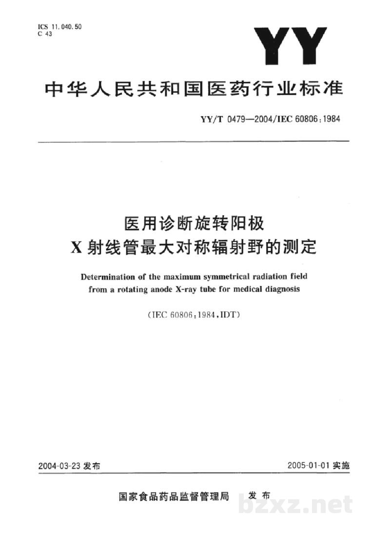 YY/T 0479-2004医用诊断旋转阳极 X射线管最大对称辐射野的测定 YY/T 0479-2004医用诊断旋转阳极 X射线管最大对称辐射野的测定