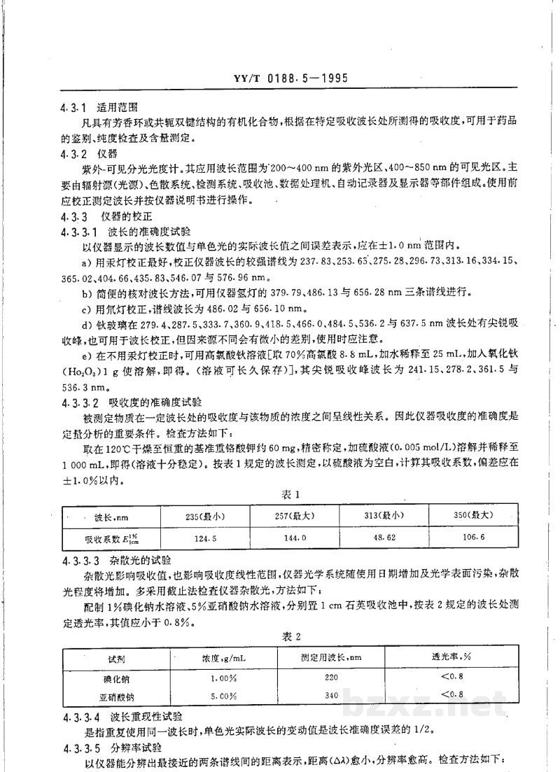 YY/T 0188.5-1995药品检验操作规程 第5部分:药品仪器分析法 YY/T 0188.5-1995药品检验操作规程 第5部分:药品仪器分析法
