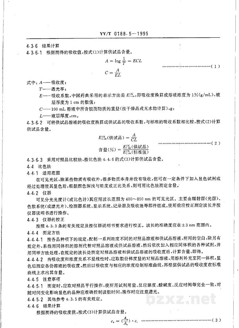 YY/T 0188.5-1995药品检验操作规程 第5部分:药品仪器分析法 YY/T 0188.5-1995药品检验操作规程 第5部分:药品仪器分析法