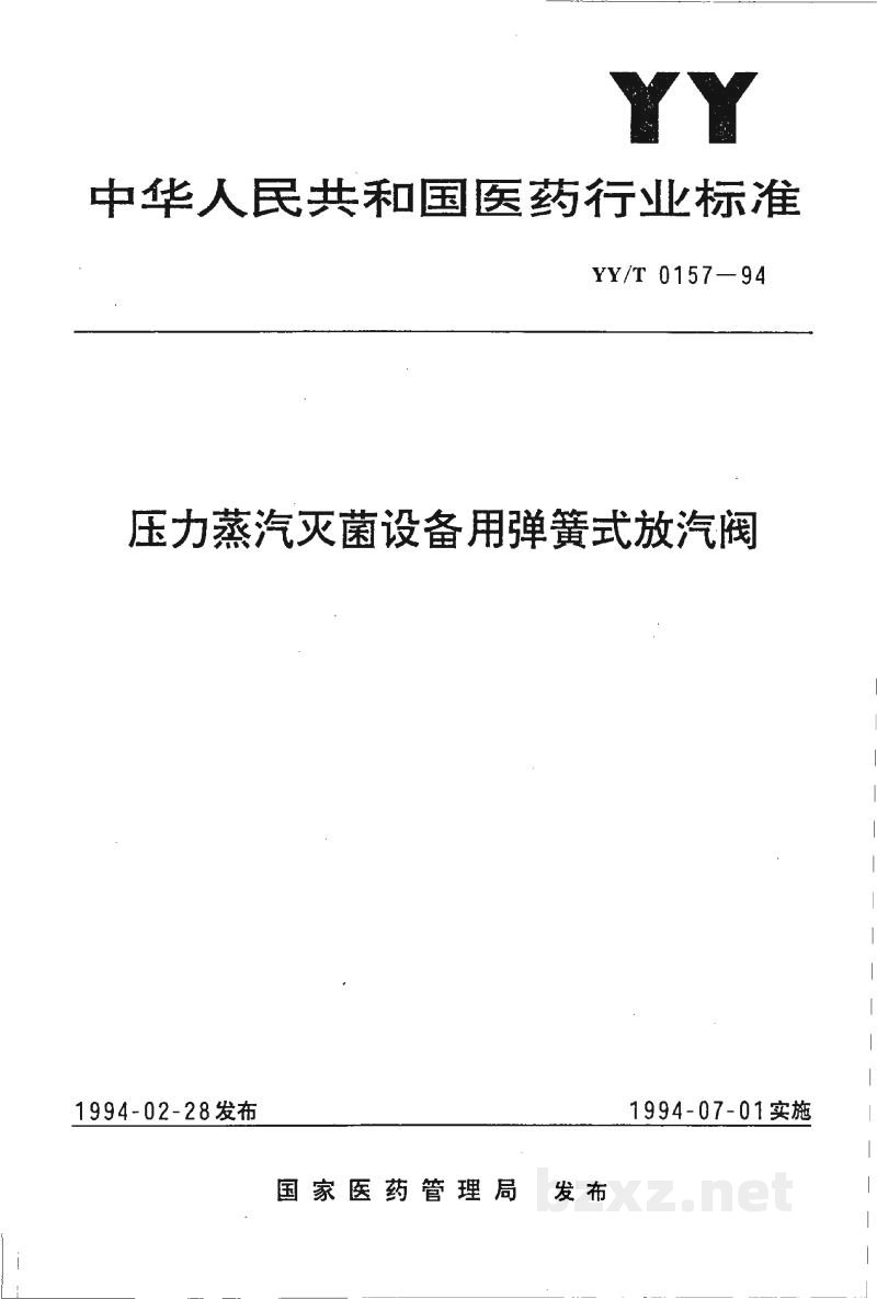 YY/T 0157-1994压力蒸汽灭菌设备弹簧式放汽阀 YY/T 0157-1994压力蒸汽灭菌设备弹簧式放汽阀