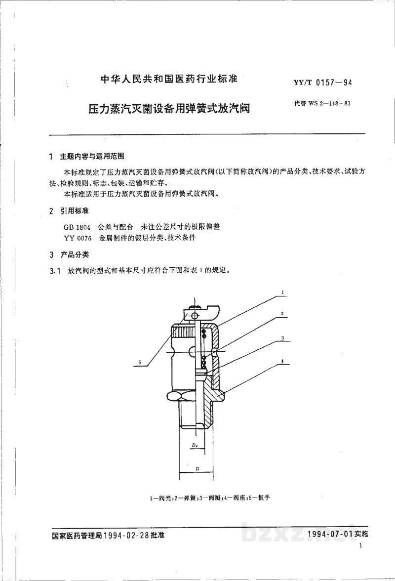 YY/T 0157-1994压力蒸汽灭菌设备弹簧式放汽阀 YY/T 0157-1994压力蒸汽灭菌设备弹簧式放汽阀