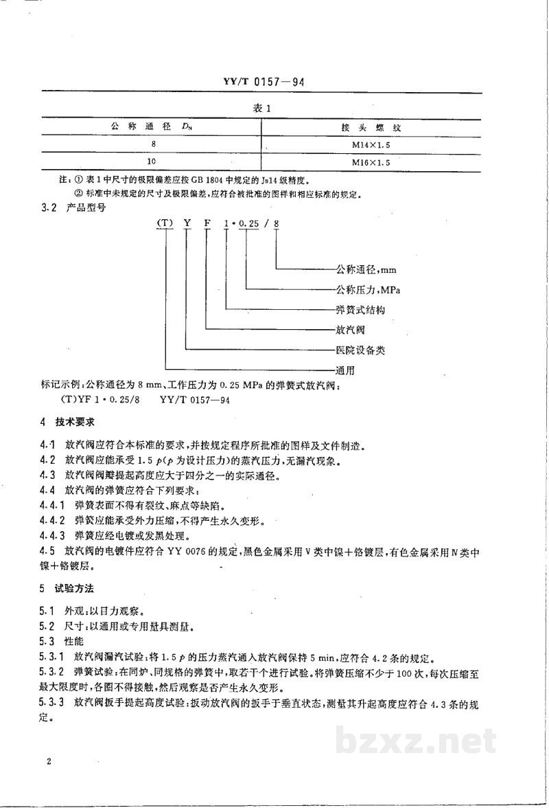 YY/T 0157-1994压力蒸汽灭菌设备弹簧式放汽阀 YY/T 0157-1994压力蒸汽灭菌设备弹簧式放汽阀