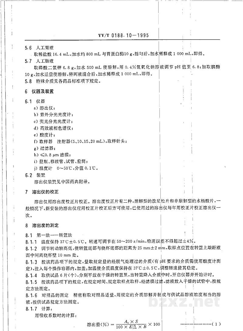 YY/T 0188.10-1995药品检验操作规程 第10部分:制剂溶出度和释放度测定法 YY/T 0188.10-1995药品检验操作规程 第10部分:制剂溶出度和释放度测定法