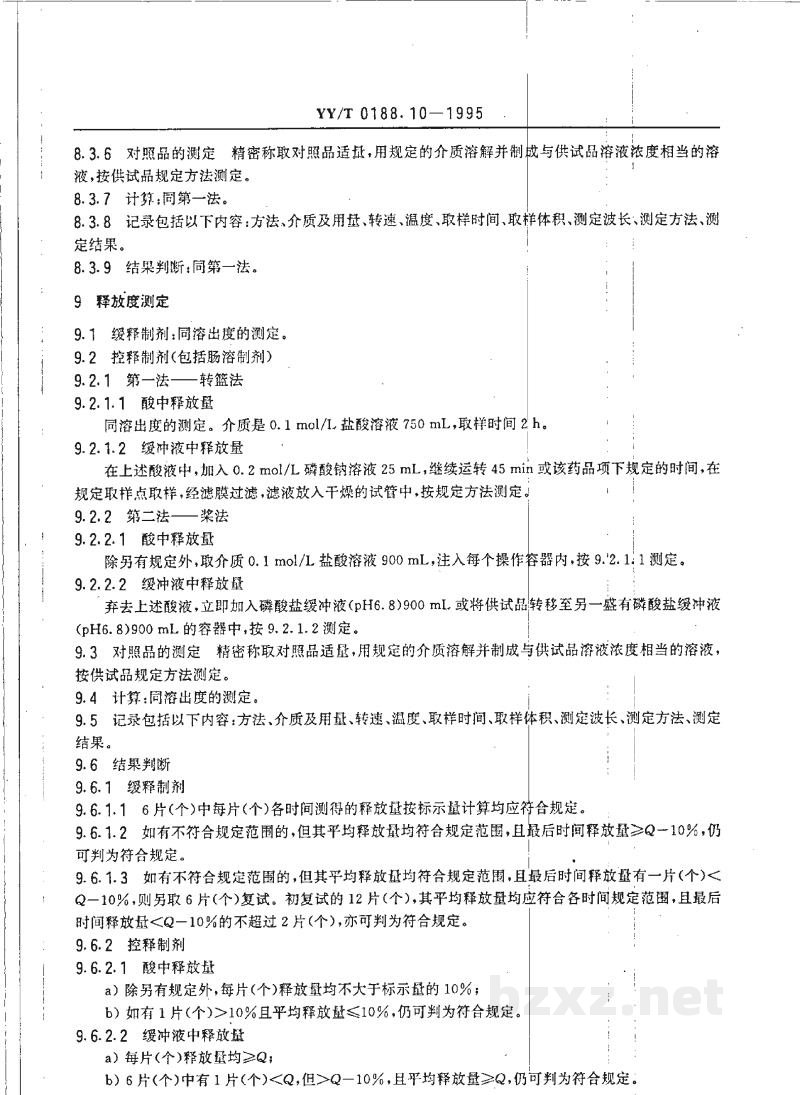 YY/T 0188.10-1995药品检验操作规程 第10部分:制剂溶出度和释放度测定法 YY/T 0188.10-1995药品检验操作规程 第10部分:制剂溶出度和释放度测定法