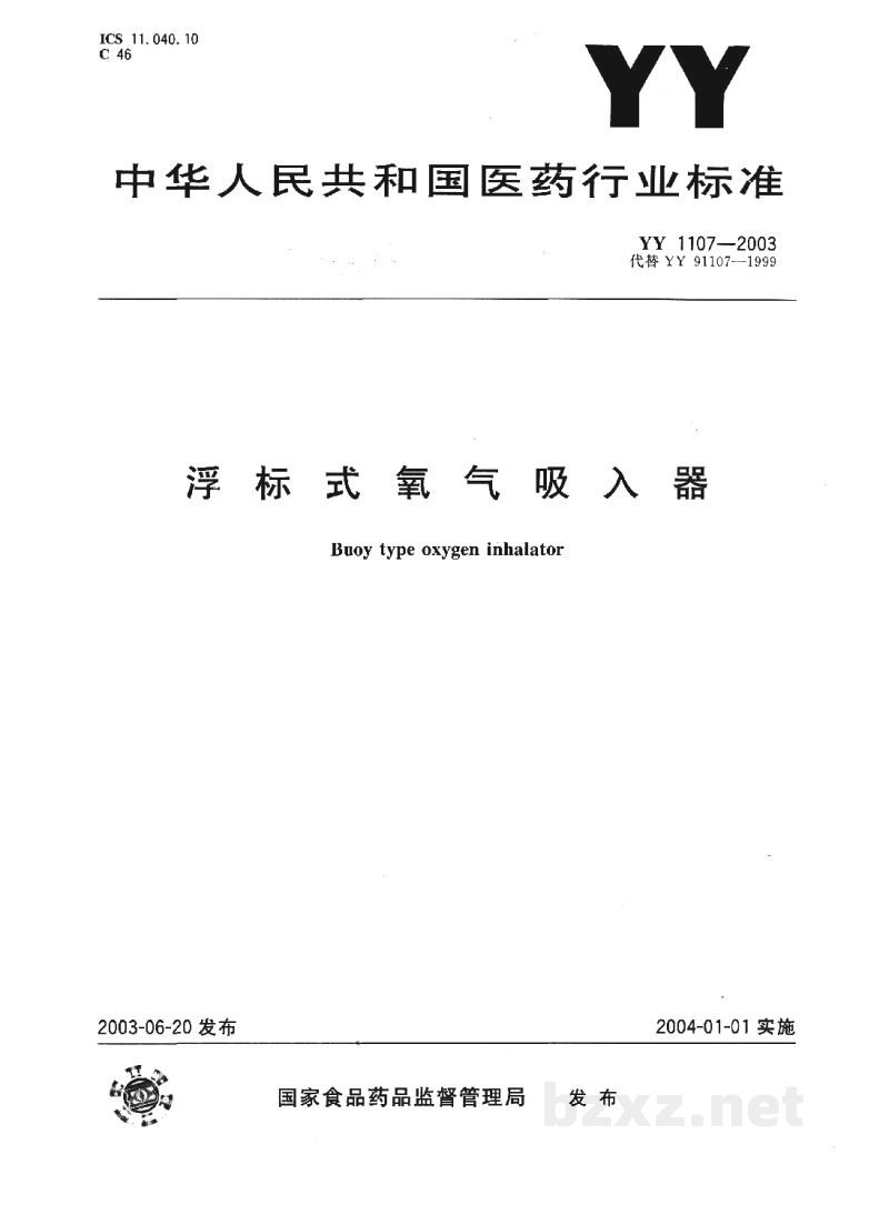 YY 1107-2003浮标式氧气吸入器 YY 1107-2003浮标式氧气吸入器