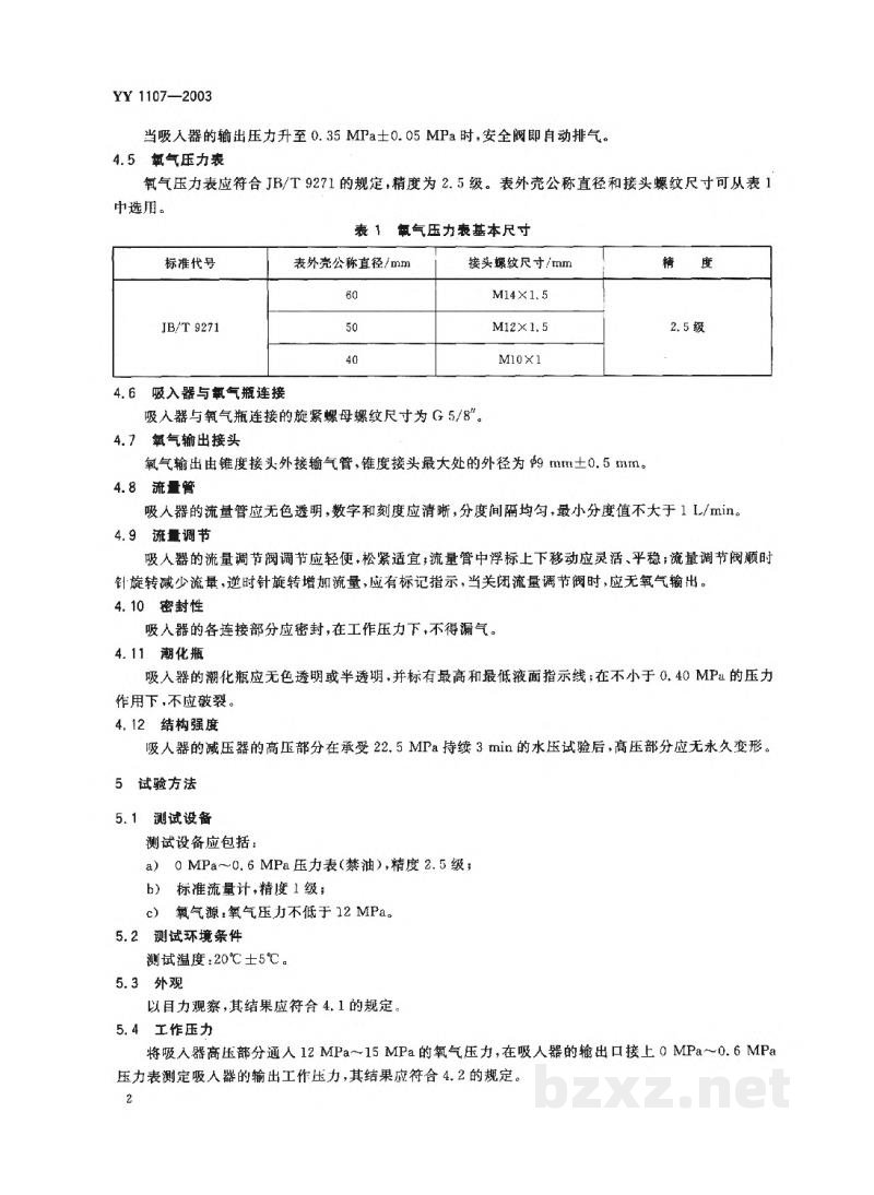 YY 1107-2003浮标式氧气吸入器 YY 1107-2003浮标式氧气吸入器