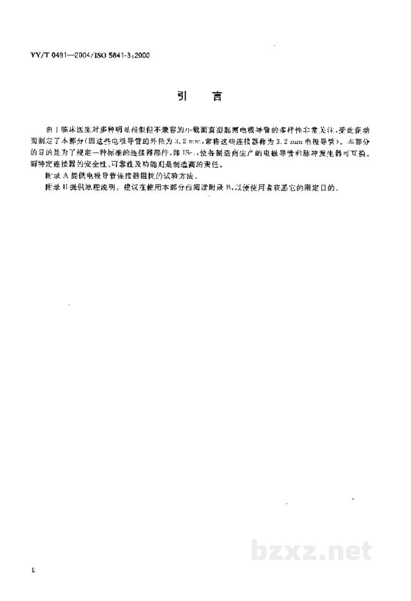 YY/T 0491-2004心脏起搏器 植入式心脏起搏器用的小截面连接器 YY/T 0491-2004心脏起搏器 植入式心脏起搏器用的小截面连接器