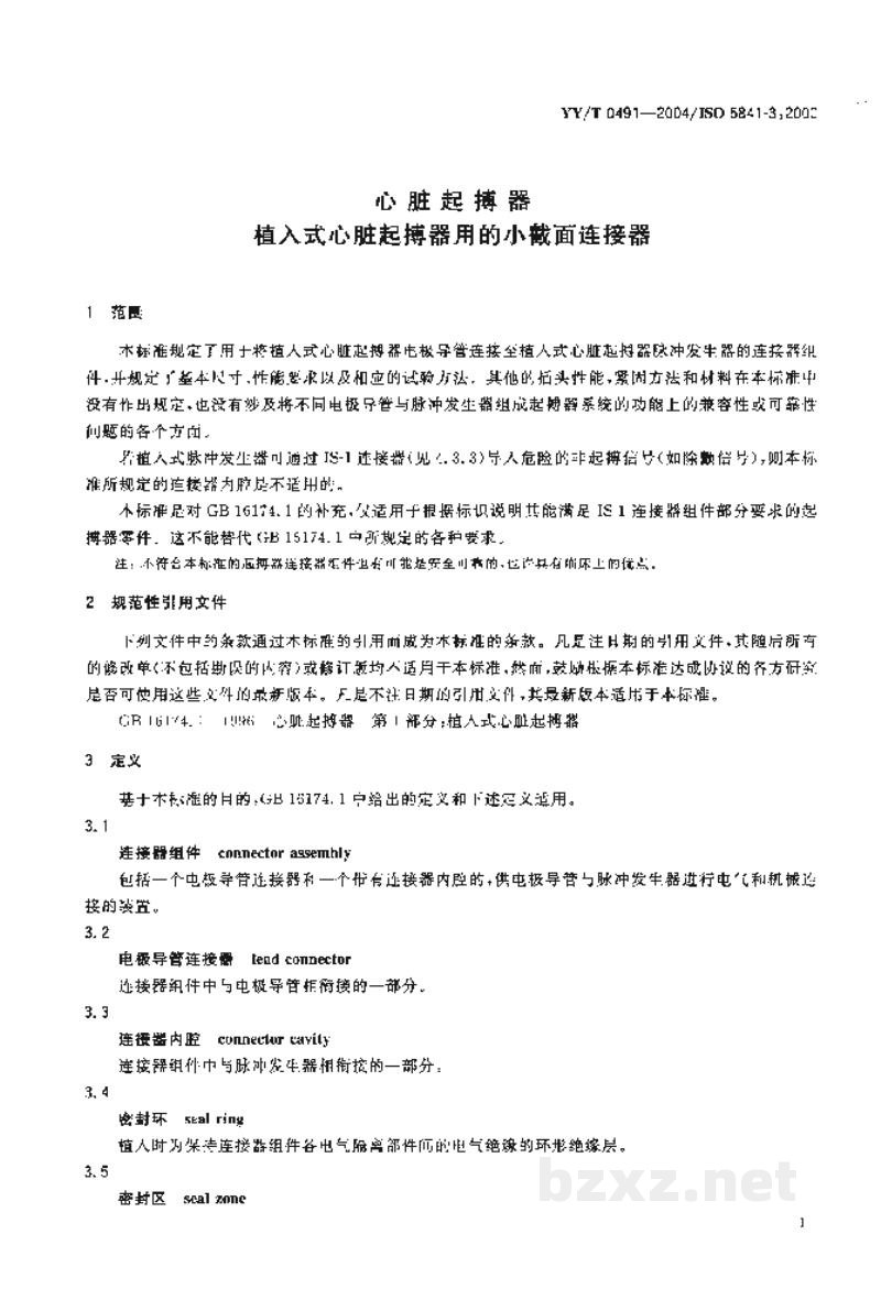 YY/T 0491-2004心脏起搏器 植入式心脏起搏器用的小截面连接器 YY/T 0491-2004心脏起搏器 植入式心脏起搏器用的小截面连接器