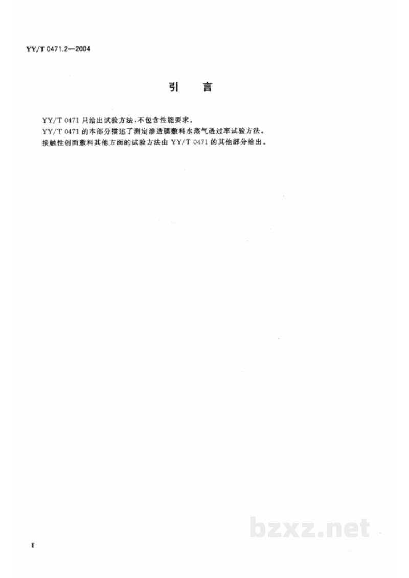 YY/T 0471.2-2004接触性创面敷料试验方法 第2部分:透气膜敷料水蒸气透过率 YY/T 0471.2-2004接触性创面敷料试验方法 第2部分:透气膜敷料水蒸气透过率