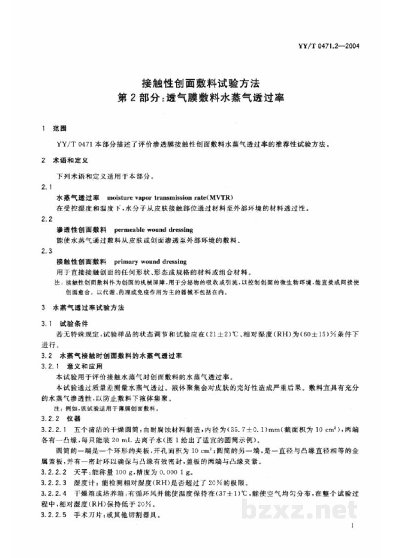 YY/T 0471.2-2004接触性创面敷料试验方法 第2部分:透气膜敷料水蒸气透过率 YY/T 0471.2-2004接触性创面敷料试验方法 第2部分:透气膜敷料水蒸气透过率