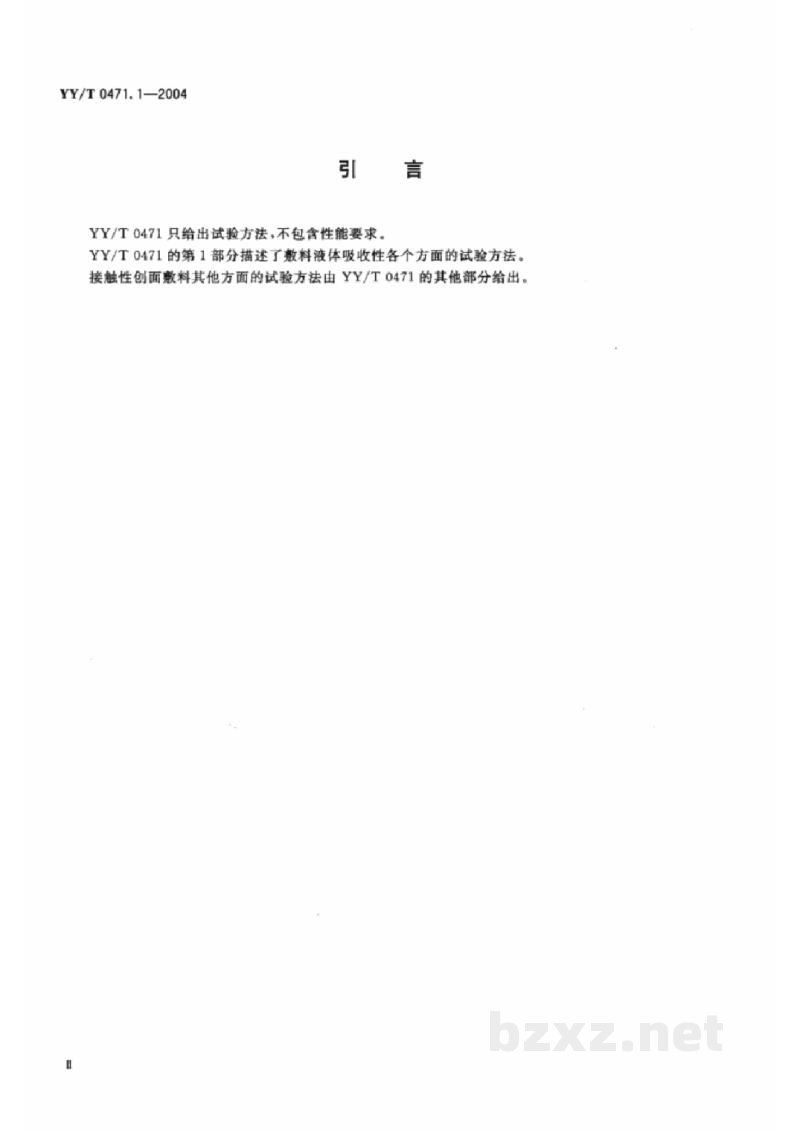 YY/T 0471.1-2004接触性创面敷料试验方法 第1部分:液体吸收性 YY/T 0471.1-2004接触性创面敷料试验方法 第1部分:液体吸收性