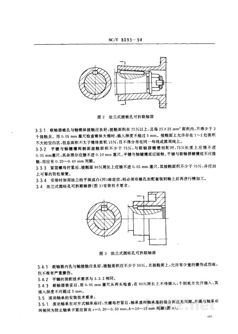 SC/T 8093-1994渔船主机前端轴系安装技术要求 SC/T 8093-1994渔船主机前端轴系安装技术要求