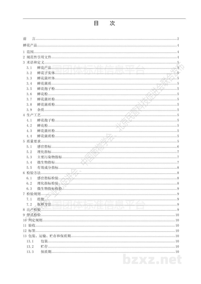 T/ BPSPA 0003-2018蝉花产品 T/ BPSPA 0003-2018蝉花产品