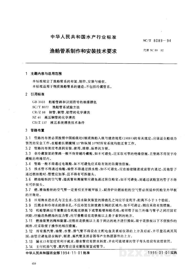 SC/T 8089-1994渔船管系制作和安装技术要求 SC/T 8089-1994渔船管系制作和安装技术要求