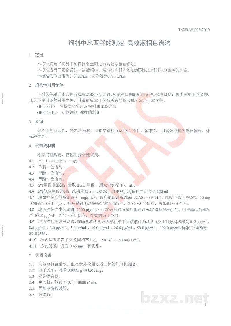 T/CFIAS 003-2019饲料中地西泮的测定 高效液相色谱法 T/CFIAS 003-2019饲料中地西泮的测定 高效液相色谱法