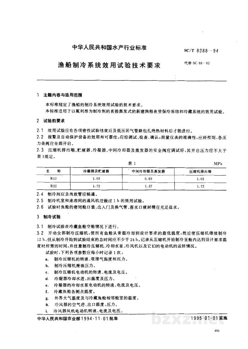 SC/T 8088-1994渔船制冷系统效用试验技术要求 SC/T 8088-1994渔船制冷系统效用试验技术要求