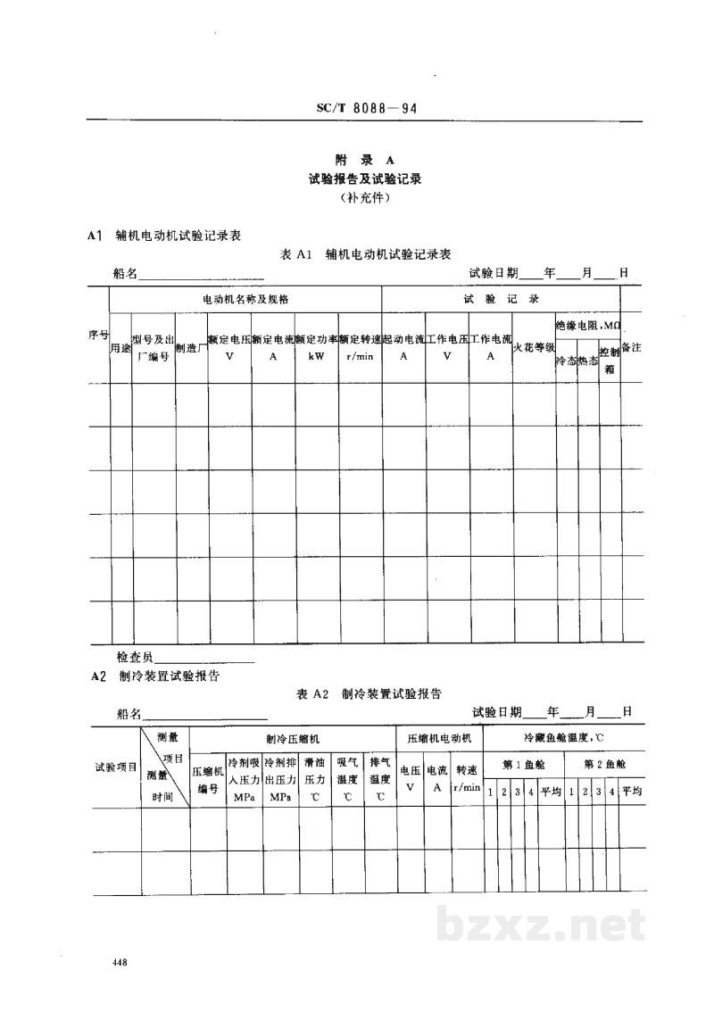 SC/T 8088-1994渔船制冷系统效用试验技术要求 SC/T 8088-1994渔船制冷系统效用试验技术要求