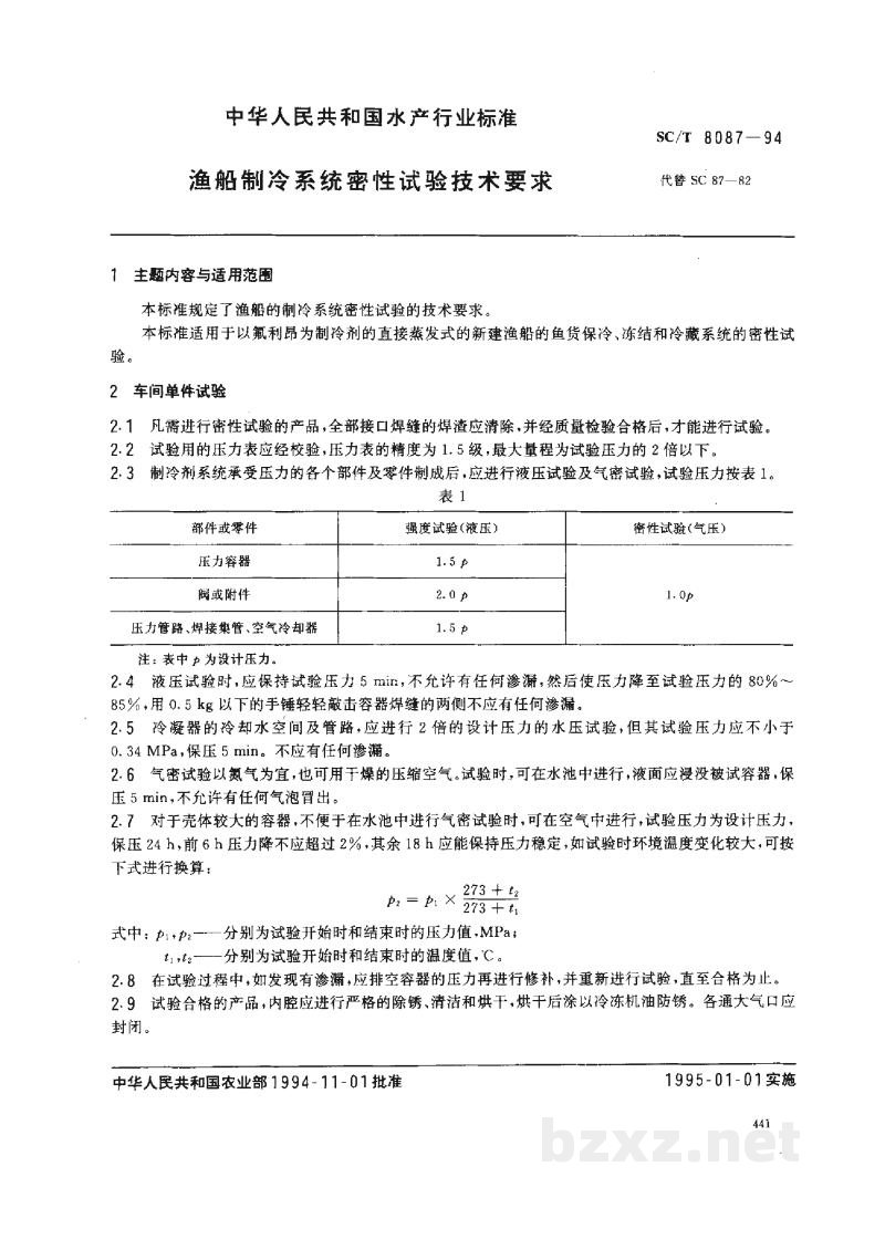 SC/T 8087-1994渔船制冷系统密性试验技术要求 SC/T 8087-1994渔船制冷系统密性试验技术要求