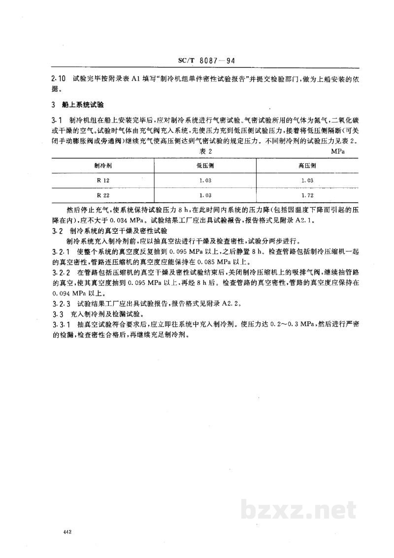 SC/T 8087-1994渔船制冷系统密性试验技术要求 SC/T 8087-1994渔船制冷系统密性试验技术要求