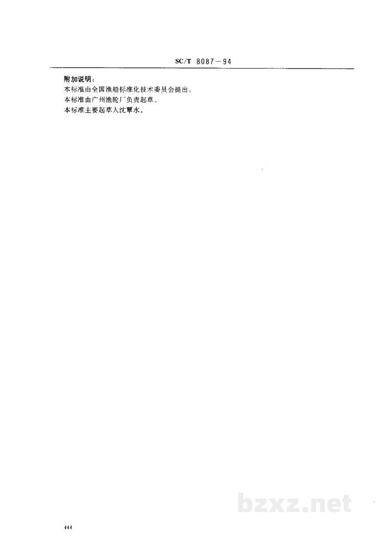 SC/T 8087-1994渔船制冷系统密性试验技术要求 SC/T 8087-1994渔船制冷系统密性试验技术要求