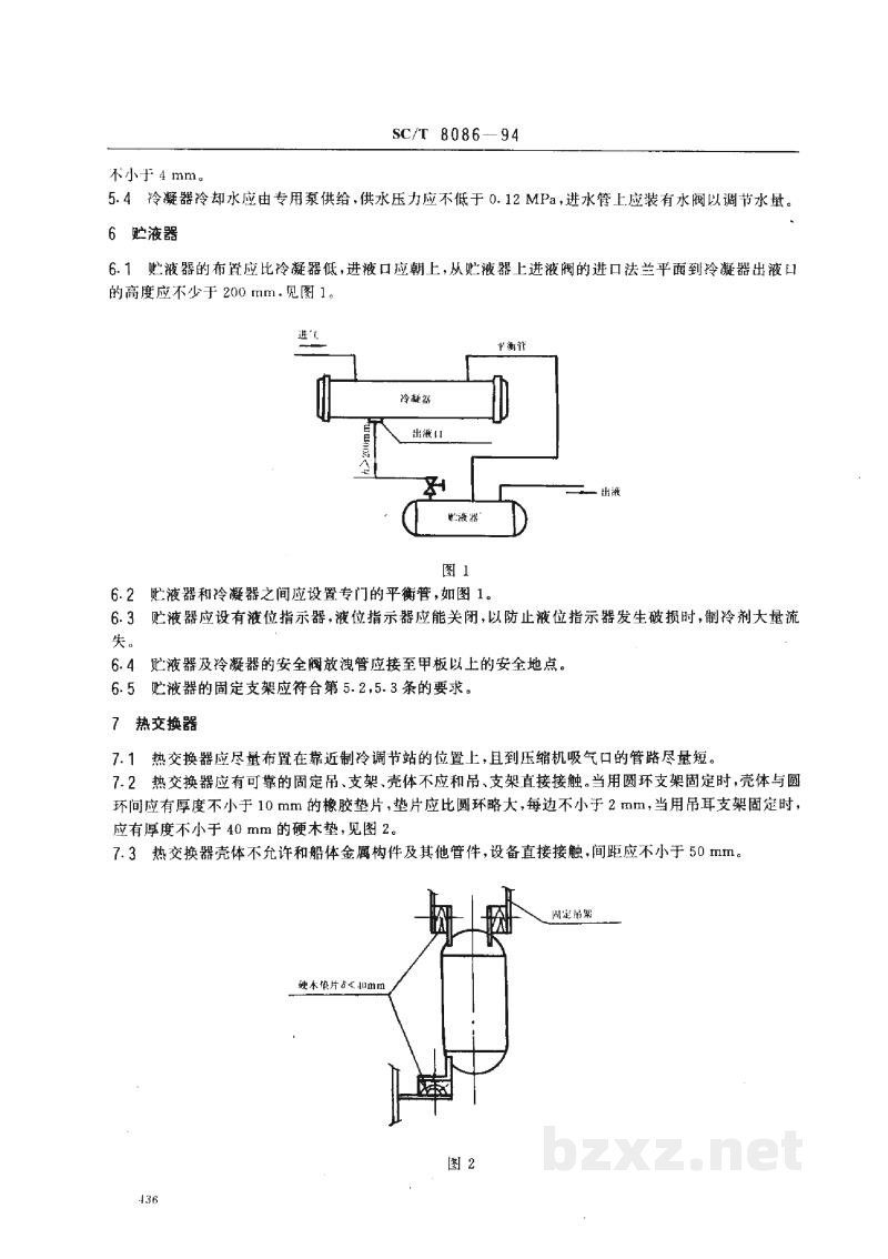 SC/T 8086-1994渔船制冷机组安装技术要求 SC/T 8086-1994渔船制冷机组安装技术要求