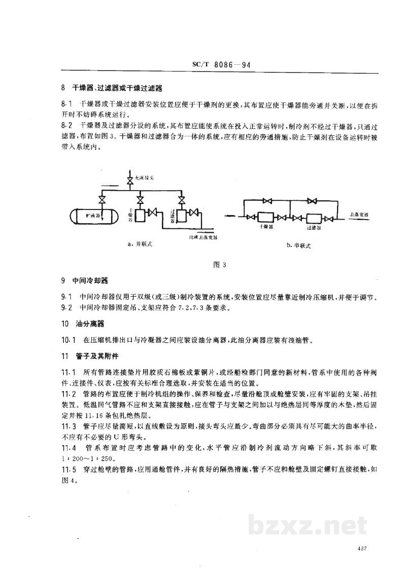 SC/T 8086-1994渔船制冷机组安装技术要求 SC/T 8086-1994渔船制冷机组安装技术要求