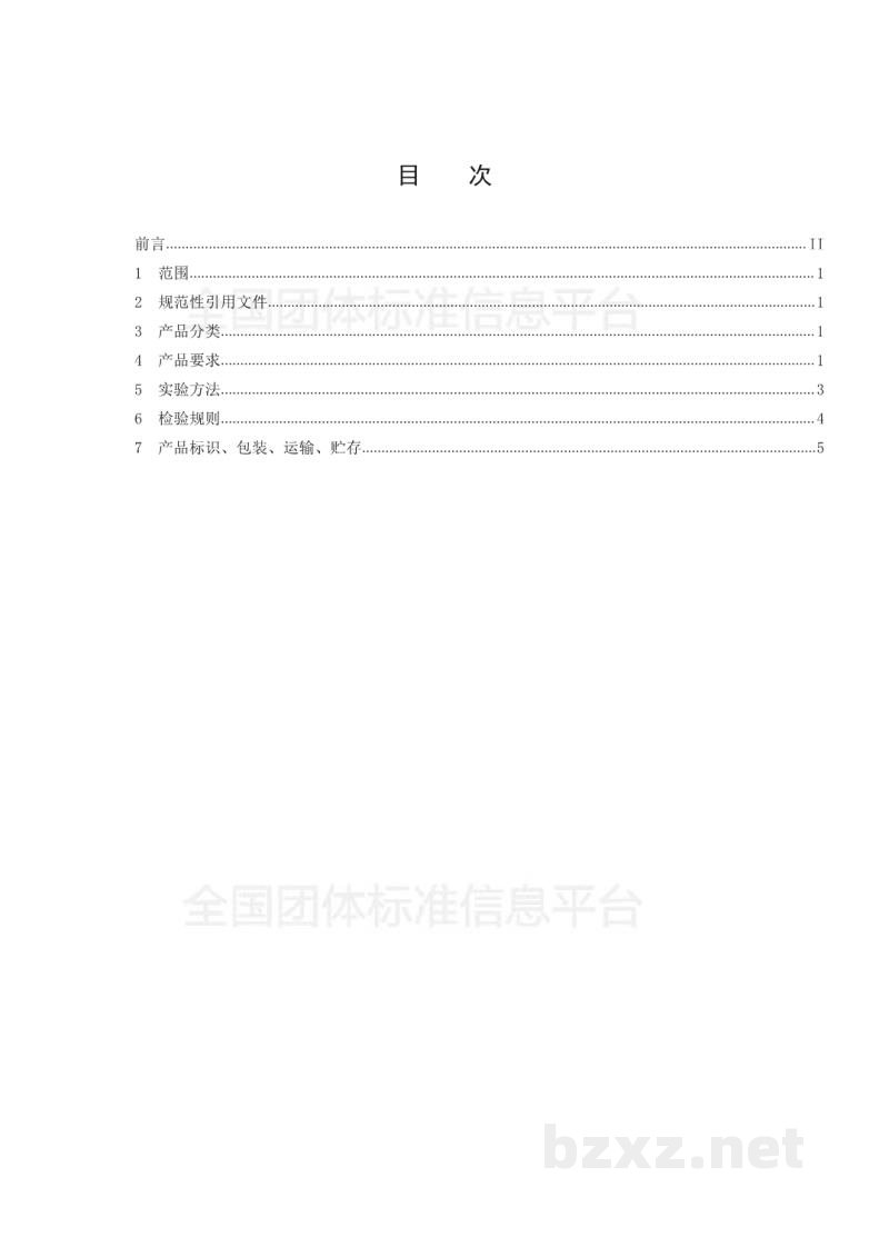 T/JZXW 005-2019艾草香膏 T/JZXW 005-2019艾草香膏