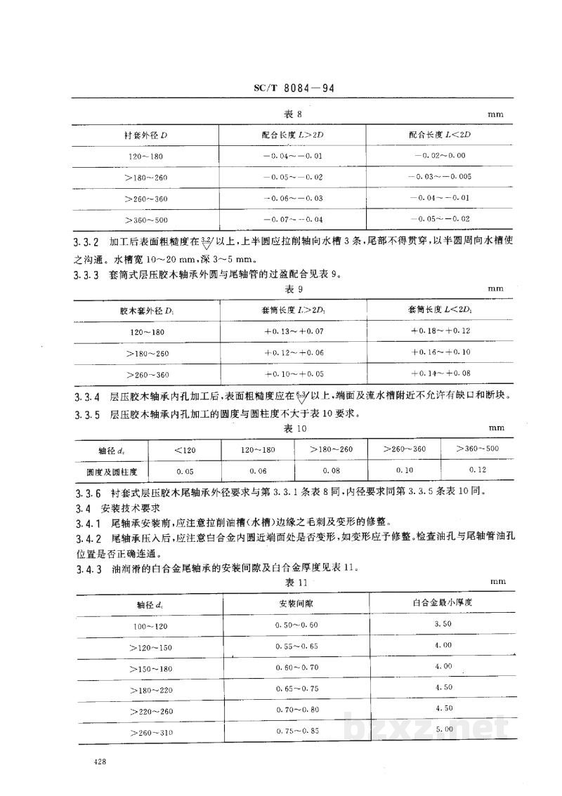 SC/T 8084-1994渔船轴系轴承及密封装置技术要求 SC/T 8084-1994渔船轴系轴承及密封装置技术要求