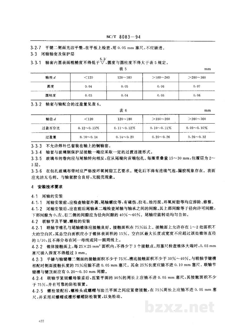 SC/T 8083-1994渔船尾轴、中间轴、推力轴技术要求 SC/T 8083-1994渔船尾轴、中间轴、推力轴技术要求