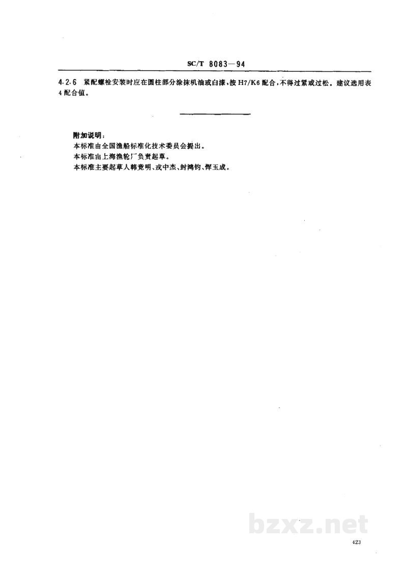 SC/T 8083-1994渔船尾轴、中间轴、推力轴技术要求 SC/T 8083-1994渔船尾轴、中间轴、推力轴技术要求