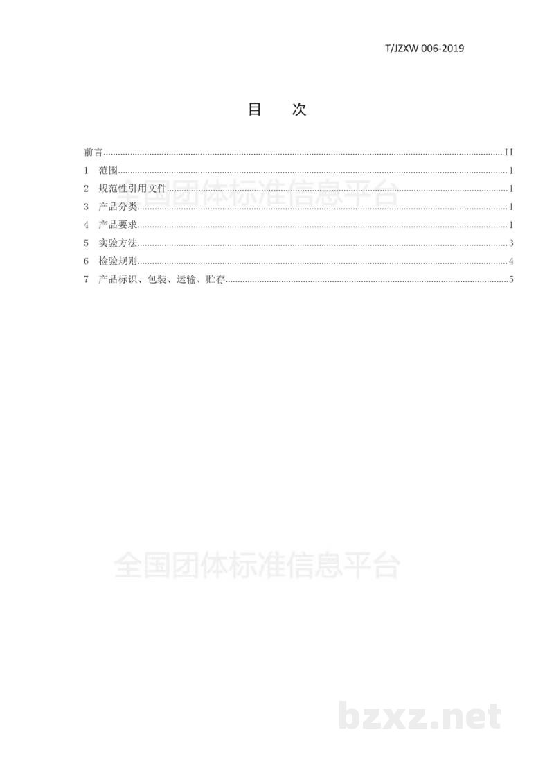 T/JZXW 006-2019茉莉花纯露 T/JZXW 006-2019茉莉花纯露