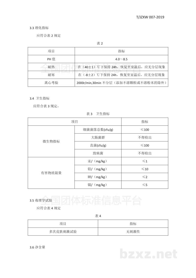 T/JZXW 007-2019薰衣草甘油纯露 T/JZXW 007-2019薰衣草甘油纯露