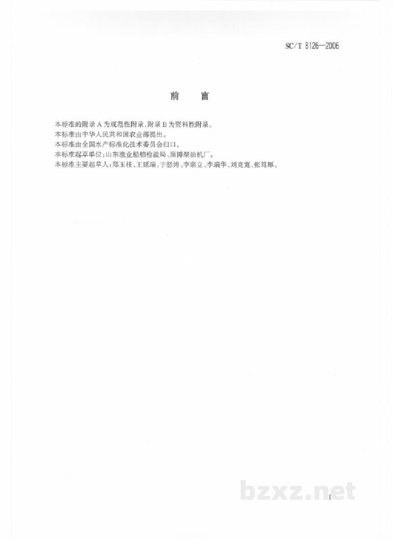 SC/T 8126-2006L250系列渔业船舶柴油机修理技术要求 SC/T 8126-2006L250系列渔业船舶柴油机修理技术要求