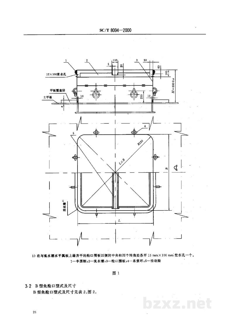 SC/T 8004-2000钢质渔船鱼舱口 SC/T 8004-2000钢质渔船鱼舱口