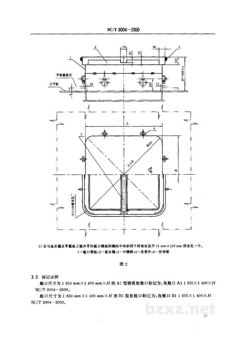 SC/T 8004-2000钢质渔船鱼舱口 SC/T 8004-2000钢质渔船鱼舱口