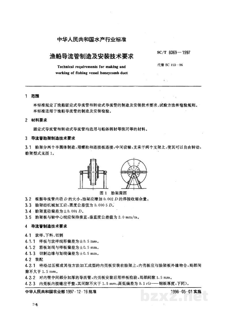 SC/T 8069-1997渔船导流管制造及安装技术要求 SC/T 8069-1997渔船导流管制造及安装技术要求