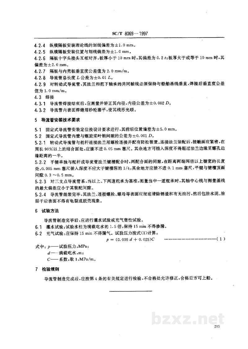 SC/T 8069-1997渔船导流管制造及安装技术要求 SC/T 8069-1997渔船导流管制造及安装技术要求