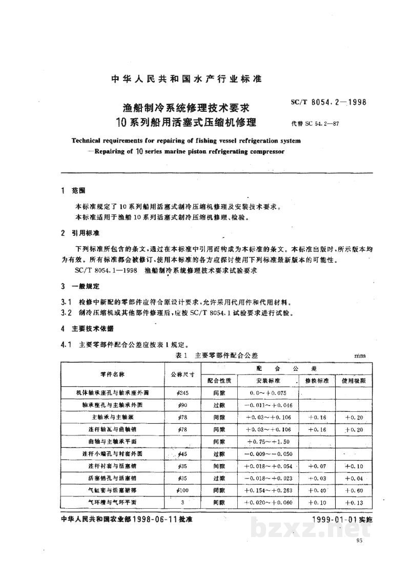 SC/T 8054.2-1998渔船制冷系统修理技术要求 10系列船用活塞式压缩机修理 SC/T 8054.2-1998渔船制冷系统修理技术要求 10系列船用活塞式压缩机修理