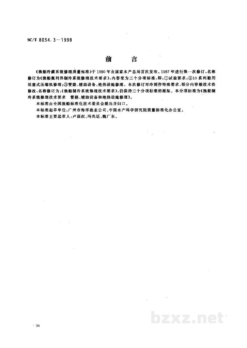 SC/T 8054.3-1998渔船制冷系统修理技术要求 管路、辅助设备和绝热设施修理 SC/T 8054.3-1998渔船制冷系统修理技术要求 管路、辅助设备和绝热设施修理