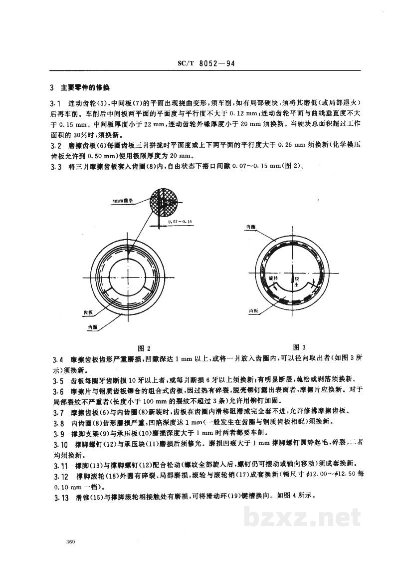 SC/T 8052-1994渔船300系列柴油机干片式离合器修理技术要求 SC/T 8052-1994渔船300系列柴油机干片式离合器修理技术要求