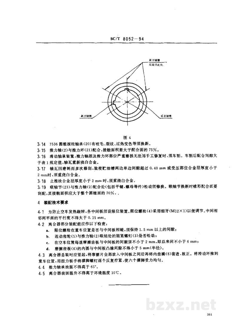SC/T 8052-1994渔船300系列柴油机干片式离合器修理技术要求 SC/T 8052-1994渔船300系列柴油机干片式离合器修理技术要求