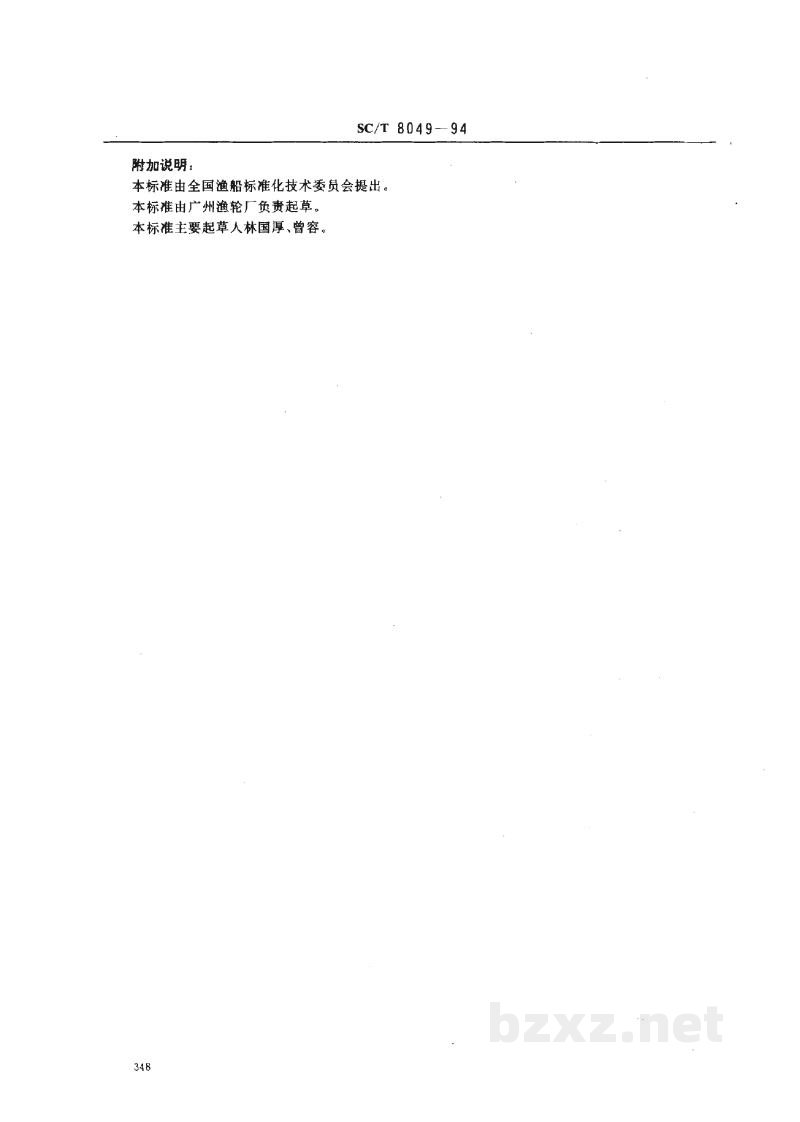 SC/T 8049-1994渔船舵系修理技术要求 SC/T 8049-1994渔船舵系修理技术要求