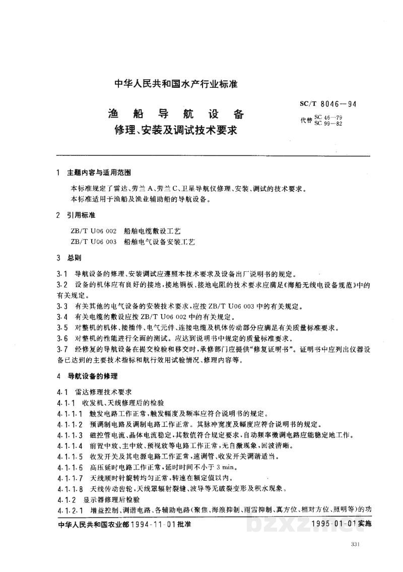 SC/T 8046-1994渔船导航设备修理、安装及调试技术要求 SC/T 8046-1994渔船导航设备修理、安装及调试技术要求