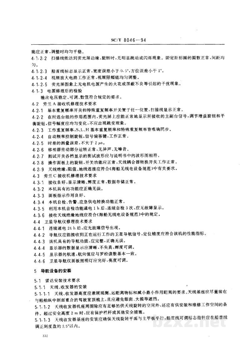 SC/T 8046-1994渔船导航设备修理、安装及调试技术要求 SC/T 8046-1994渔船导航设备修理、安装及调试技术要求